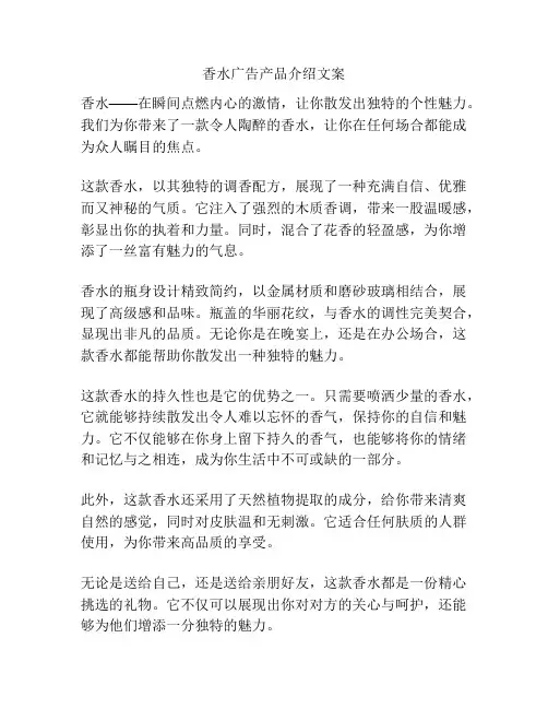 香水广告产品介绍文案