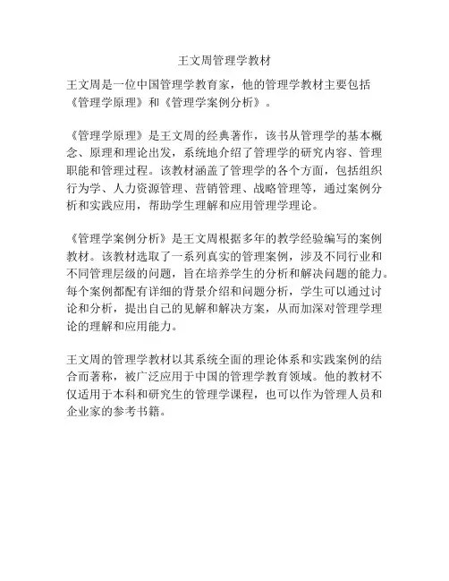 王文周管理学教材