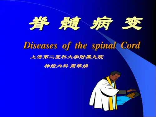神经病学—脊髓病变