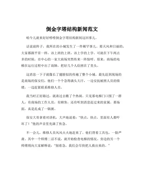 倒金字塔结构新闻范文