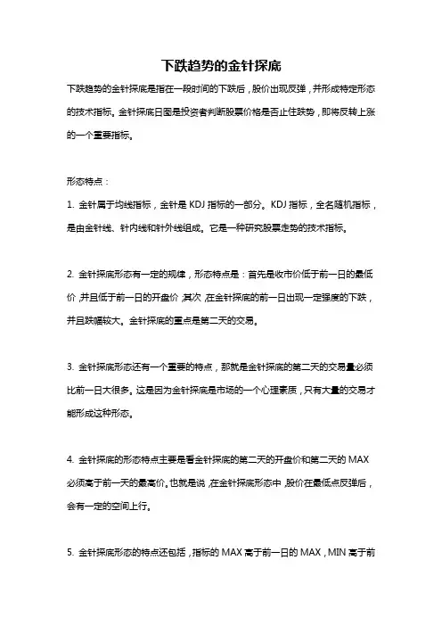 下跌趋势的金针探底