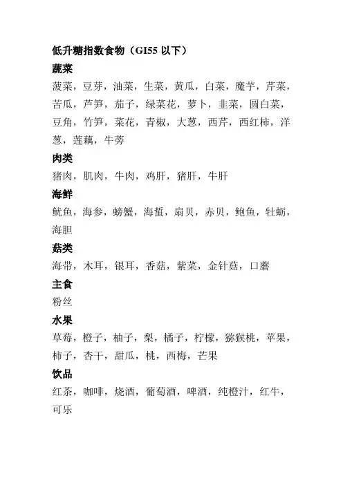 常见食物升糖指数参考