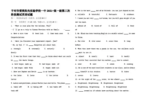 高一英语下学期第三次阶段测试试题高一全册英语试题