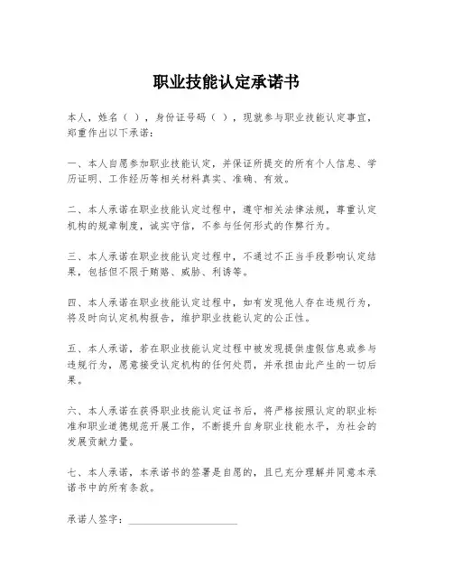职业技能认定承诺书