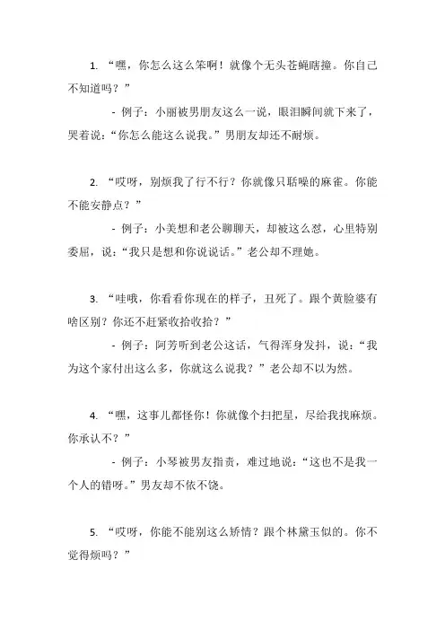 男人最伤人的几句话