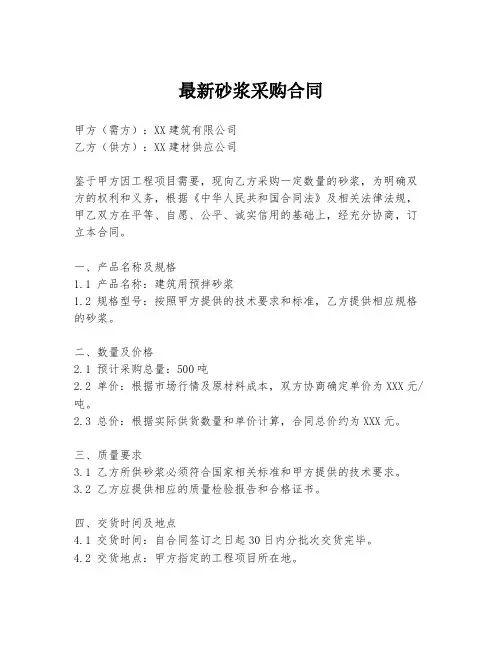 最新砂浆采购合同