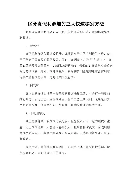 利群真假烟的快速鉴别方法