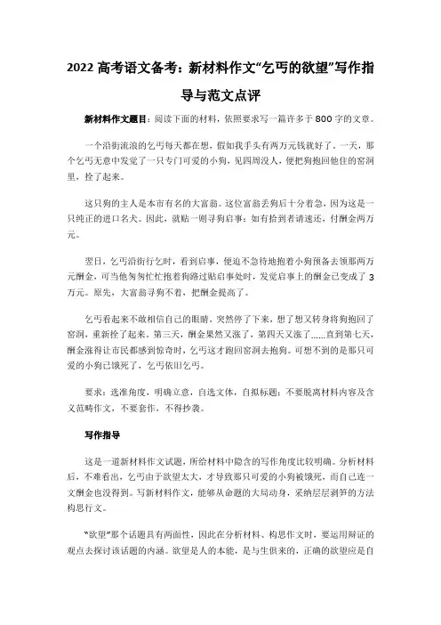 2022高考语文备考：新材料作文“乞丐的欲望”写作指导与范文点评