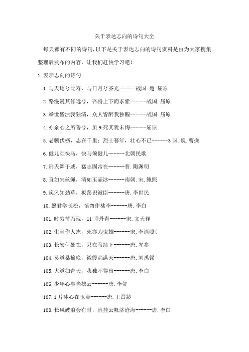 表达志向的诗句
