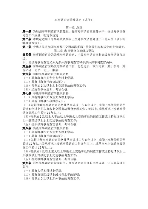 海事调查官管理规定