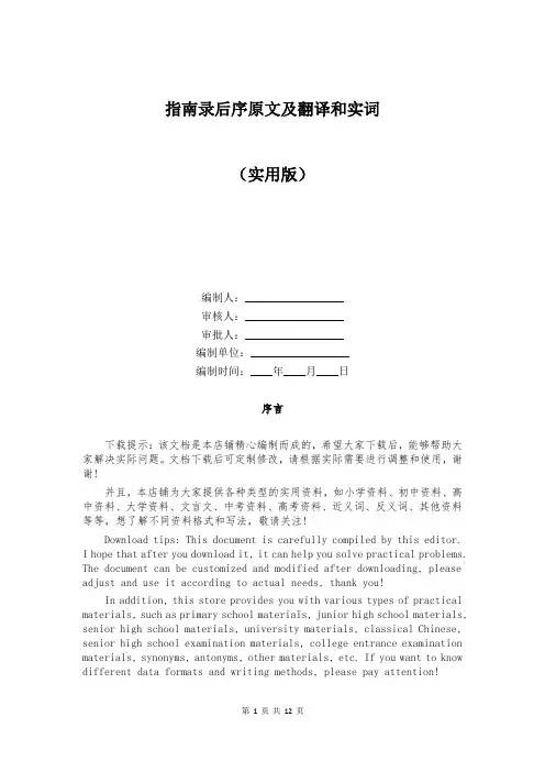 指南录后序原文及翻译和实词
