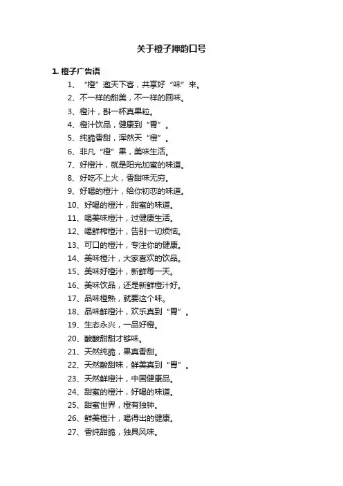 关于橙子押韵口号