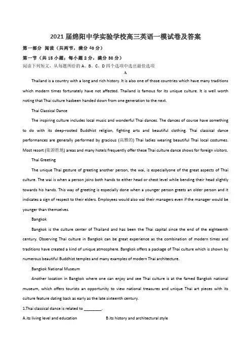 2021届绵阳中学实验学校高三英语一模试卷及答案