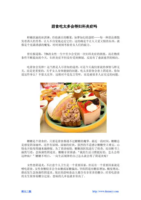 甜食吃太多会得妇科炎症吗