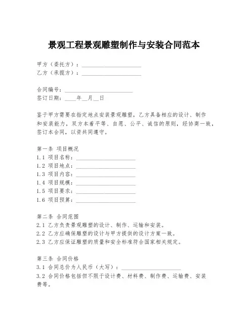 景观工程景观雕塑制作与安装合同范本
