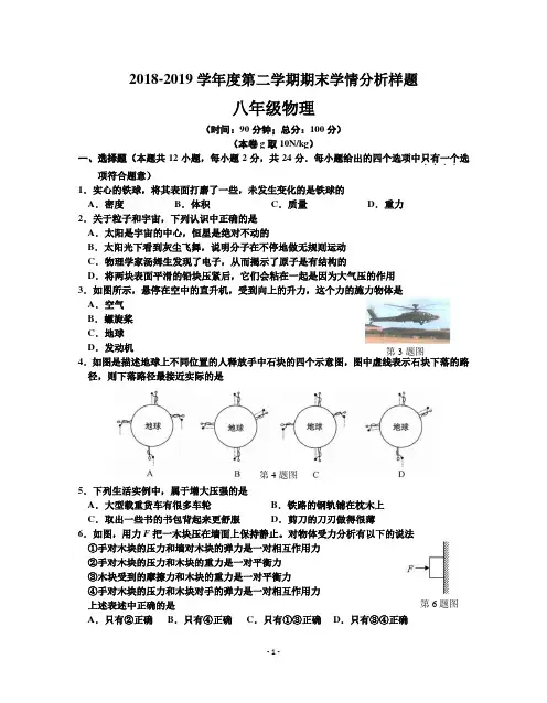 2018-2019学年度苏科版八年级物理下册期末试卷(含答案)