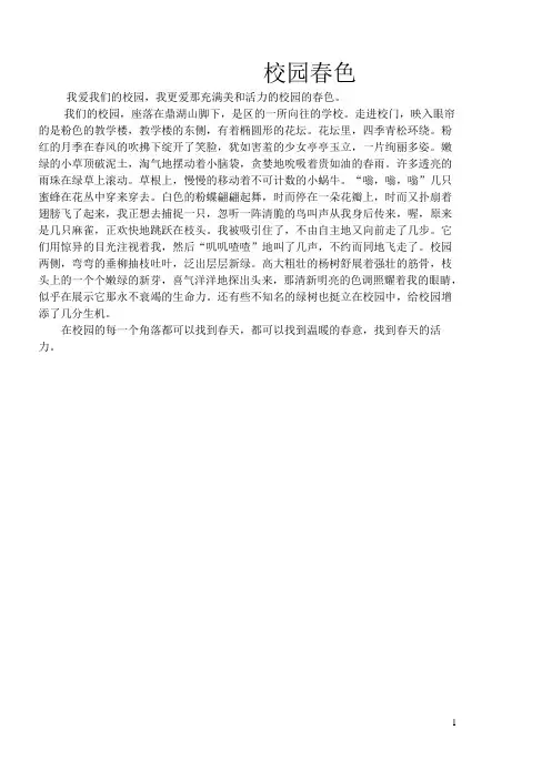 人教版四年级语文下册作文范文