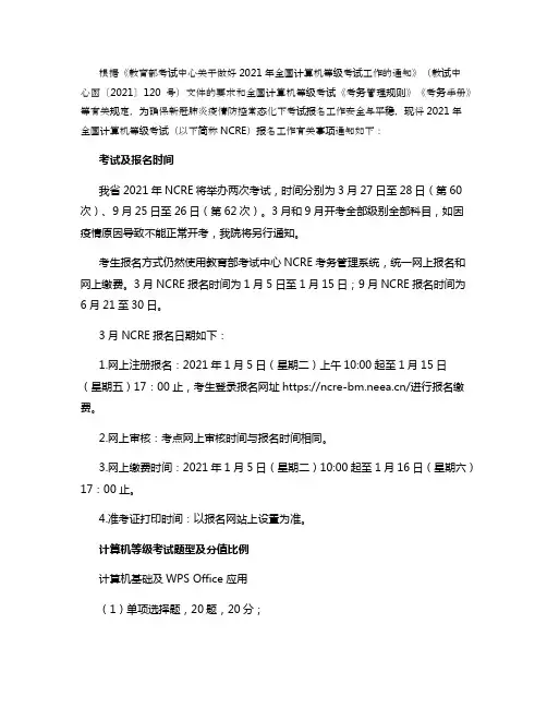 2021全国计算机等级考试报名时间公布
