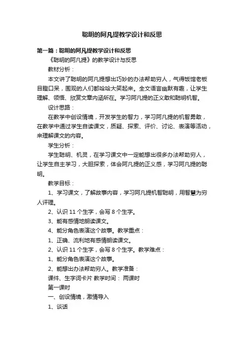 聪明的阿凡提教学设计和反思