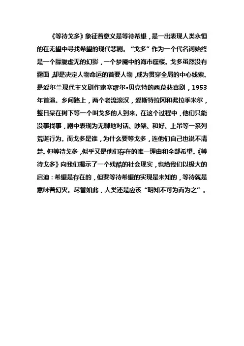《等待戈多》象征着什么