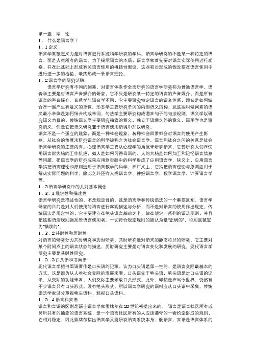 英语语言学