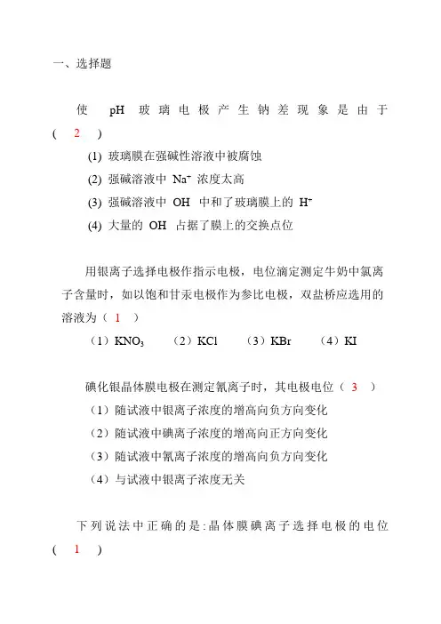 电位分析试题