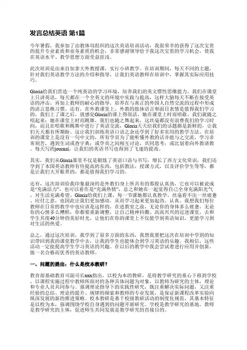 发言总结英语(精选3篇)