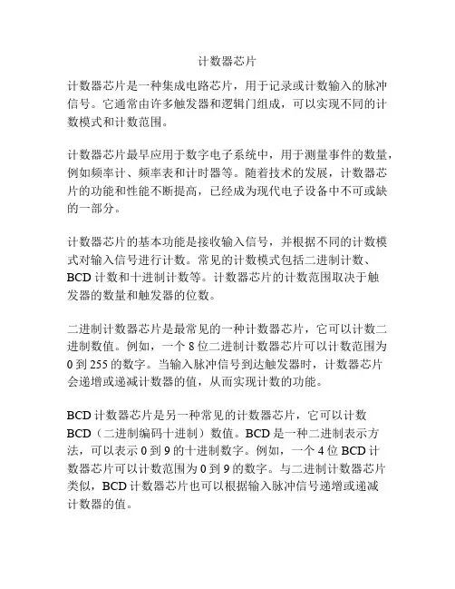 计数器芯片