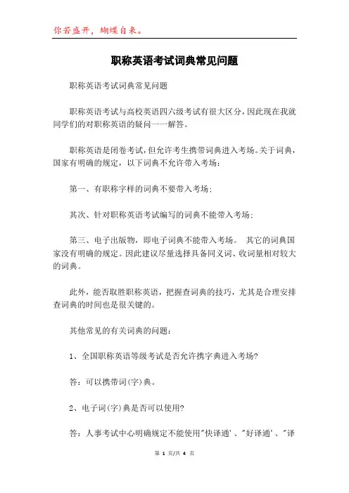 职称英语考试词典常见问题