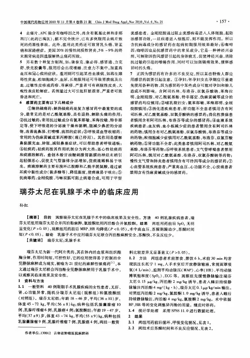 瑞芬太尼在乳腺手术中的临床应用