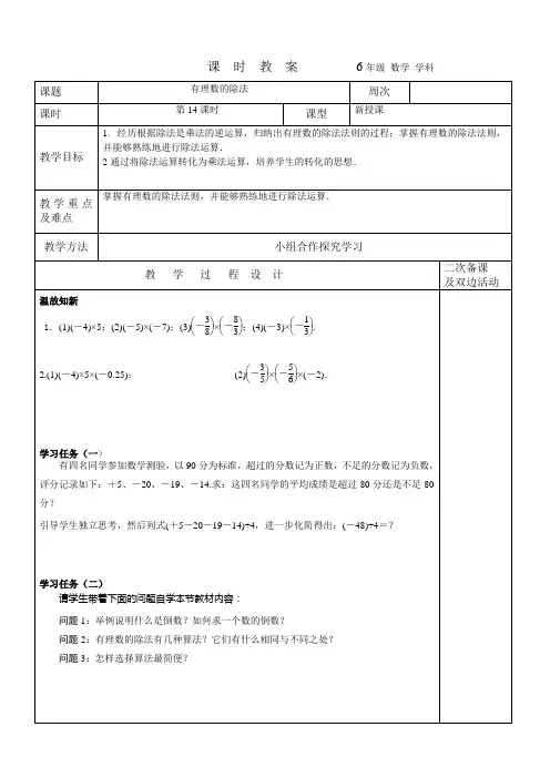 2023-2024学年鲁教版初中六年级上册数学教案---有理数的除法  (2)