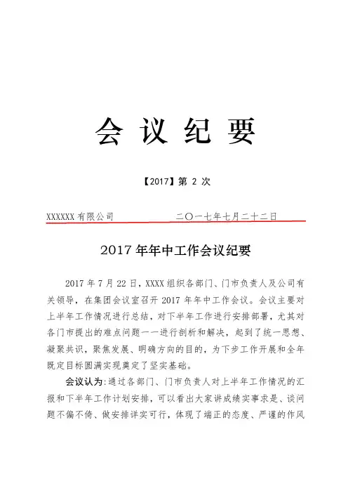 年中工作会议纪要和总结