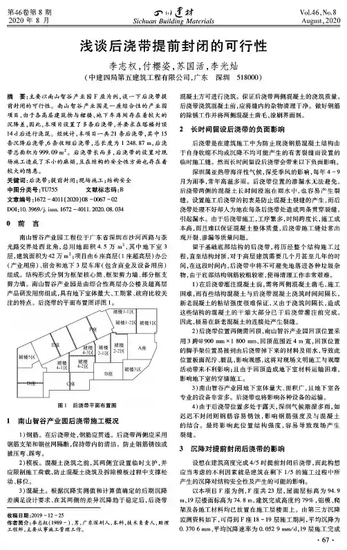 浅谈后浇带提前封闭的可行性