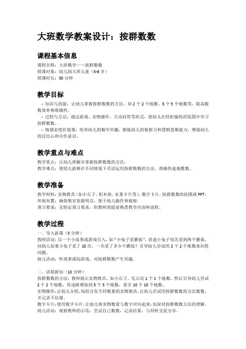 按群数数大班数学教案