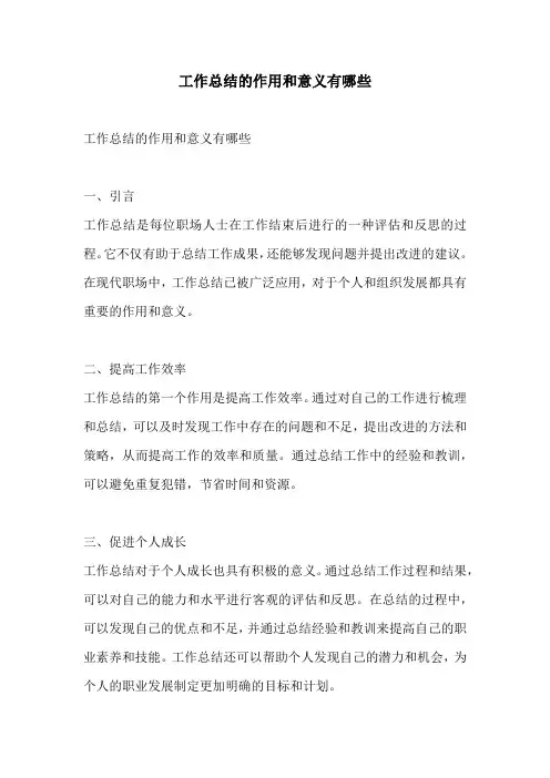 工作总结的作用和意义有哪些
