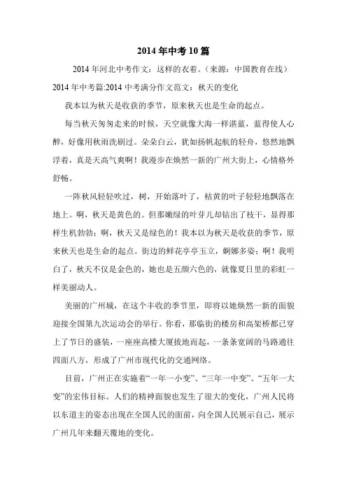 2014年中考10篇 .doc