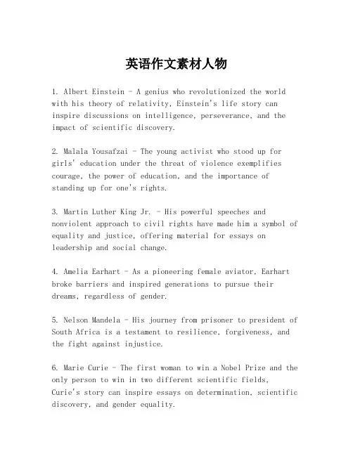 英语作文素材人物