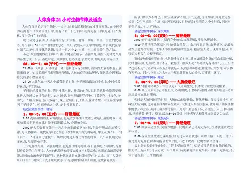 人体24小时生物节律及适应