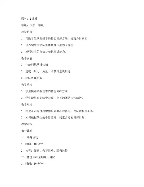体能课训练大学教案