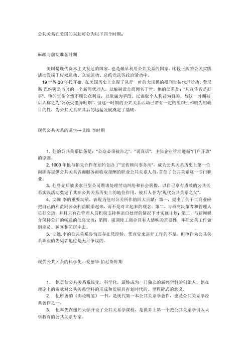 公共关系发展史上几个代表人物
