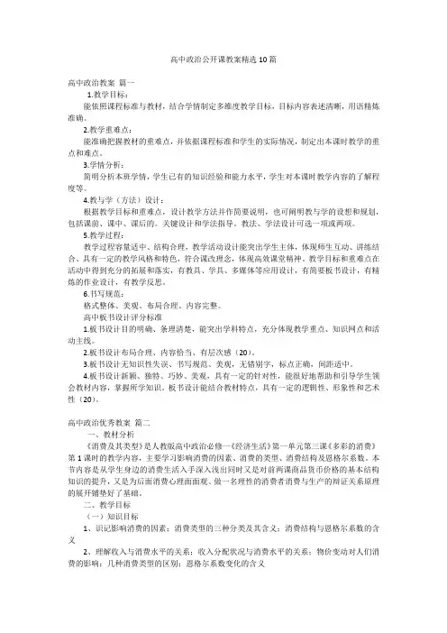 高中政治公开课教案精选10篇