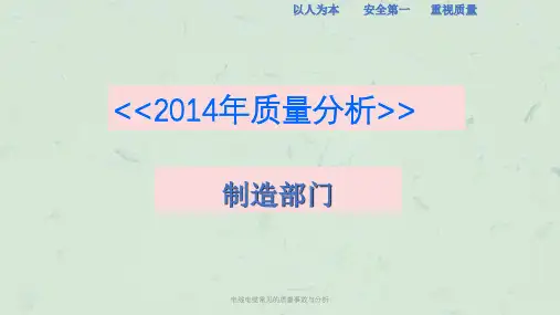 电线电缆常见的质量事故与分析课件