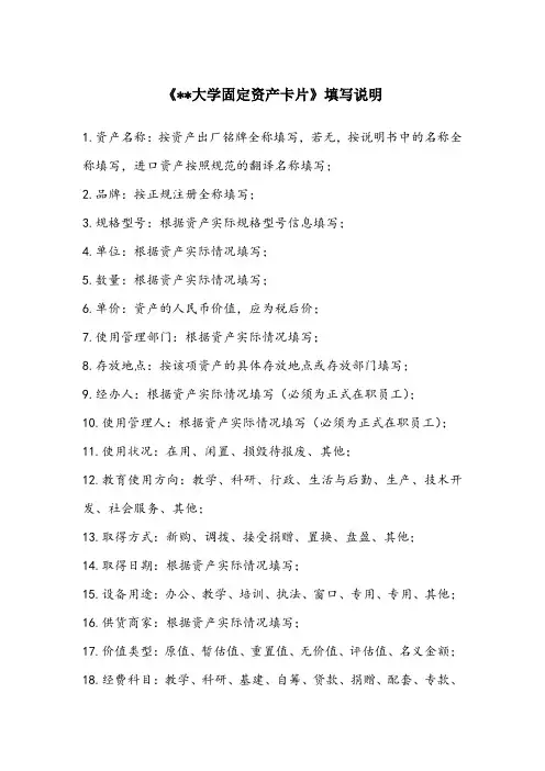 固定资产卡片填写说明20170623