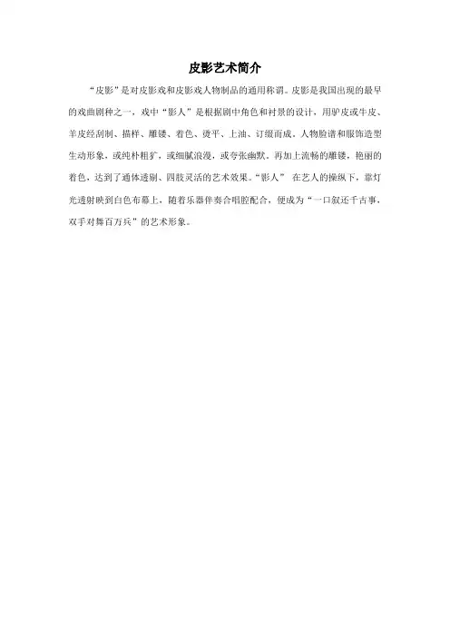 皮影艺术简介