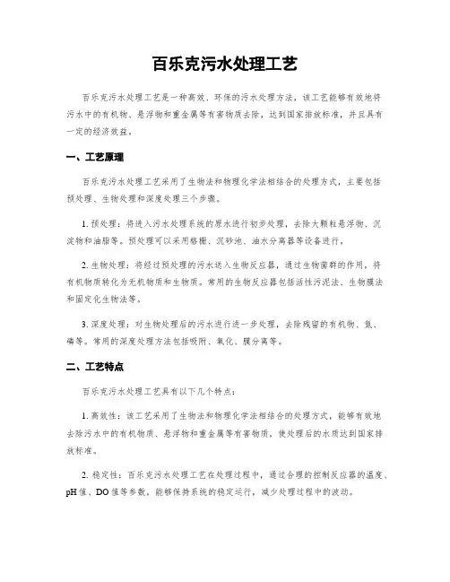 百乐克污水处理工艺
