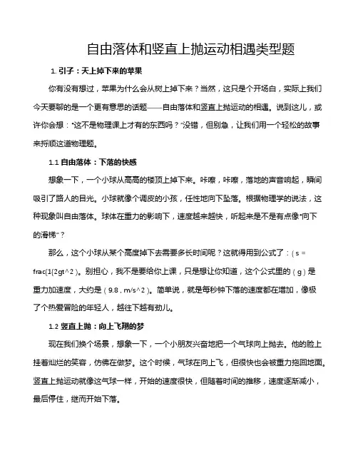 自由落体和竖直上抛运动相遇类型题