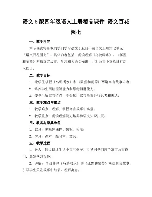 语文S版四年级语文上册精品课件语文百花园七