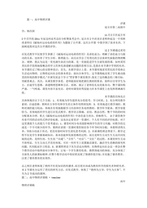 高中物理评课稿
