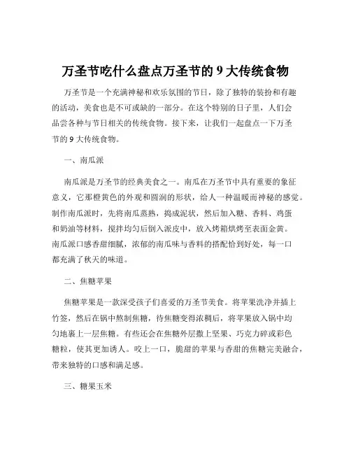 万圣节吃什么盘点万圣节的9大传统食物