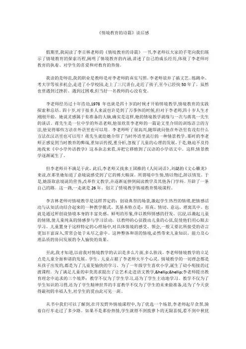 《情境教育的诗篇》读后感